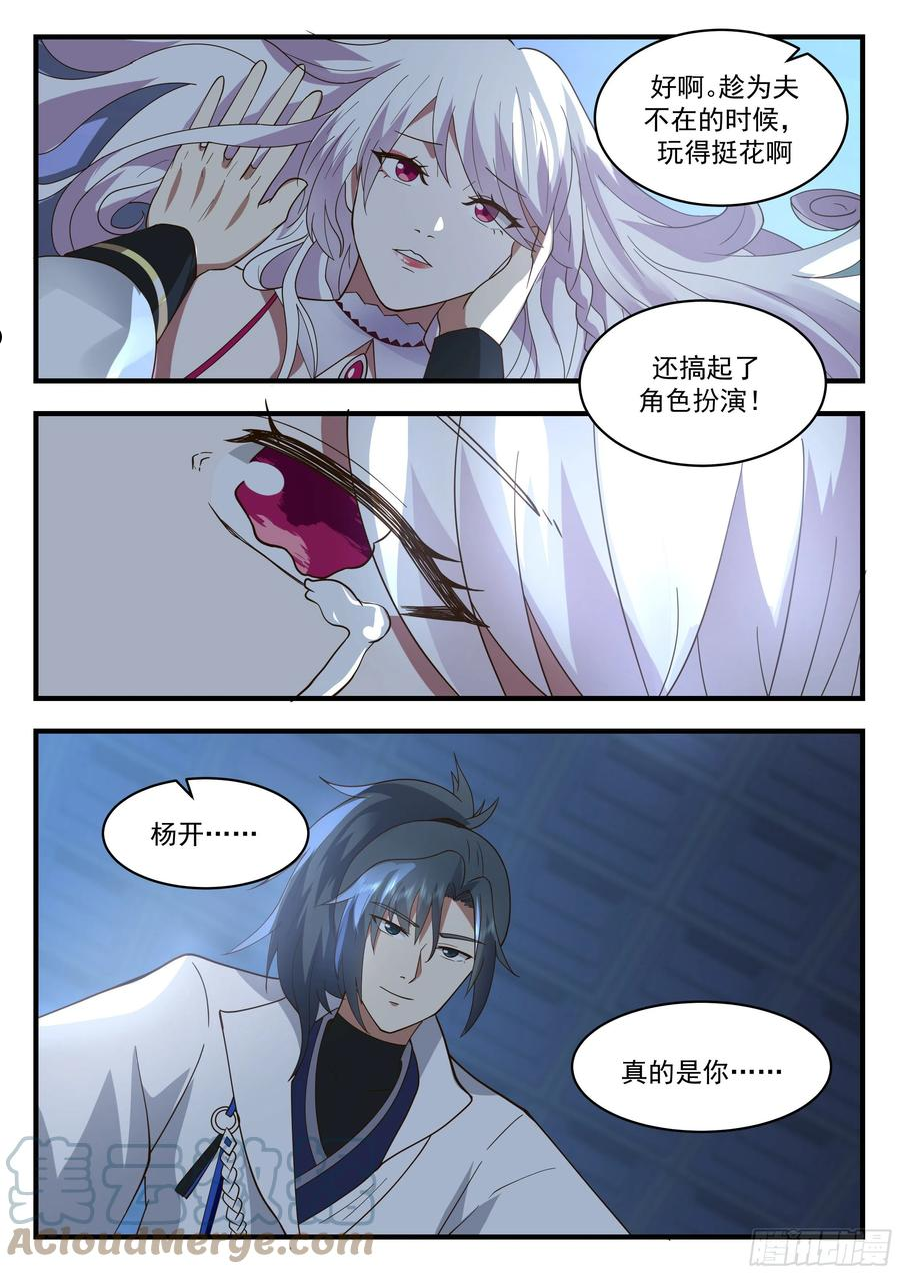 武炼巅峰境界漫画,守卫恒罗篇-造小孩3图