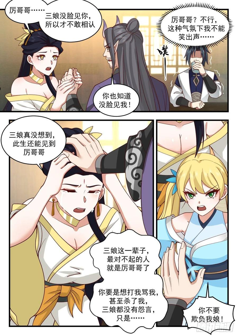 武炼巅峰29集完整版漫画,龙岛篇-伏系龙族4图