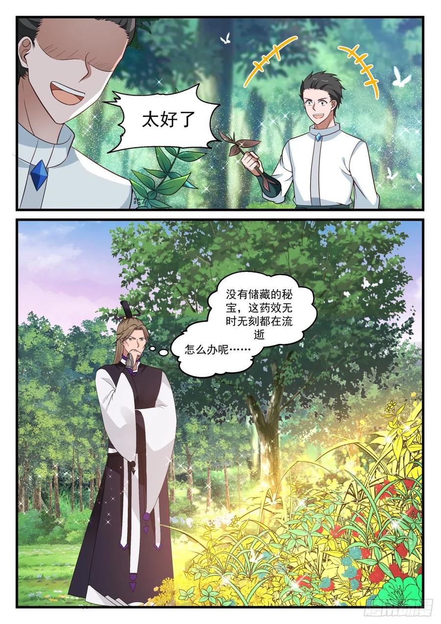 武炼巅峰百度百科漫画,久违的炼丹5图