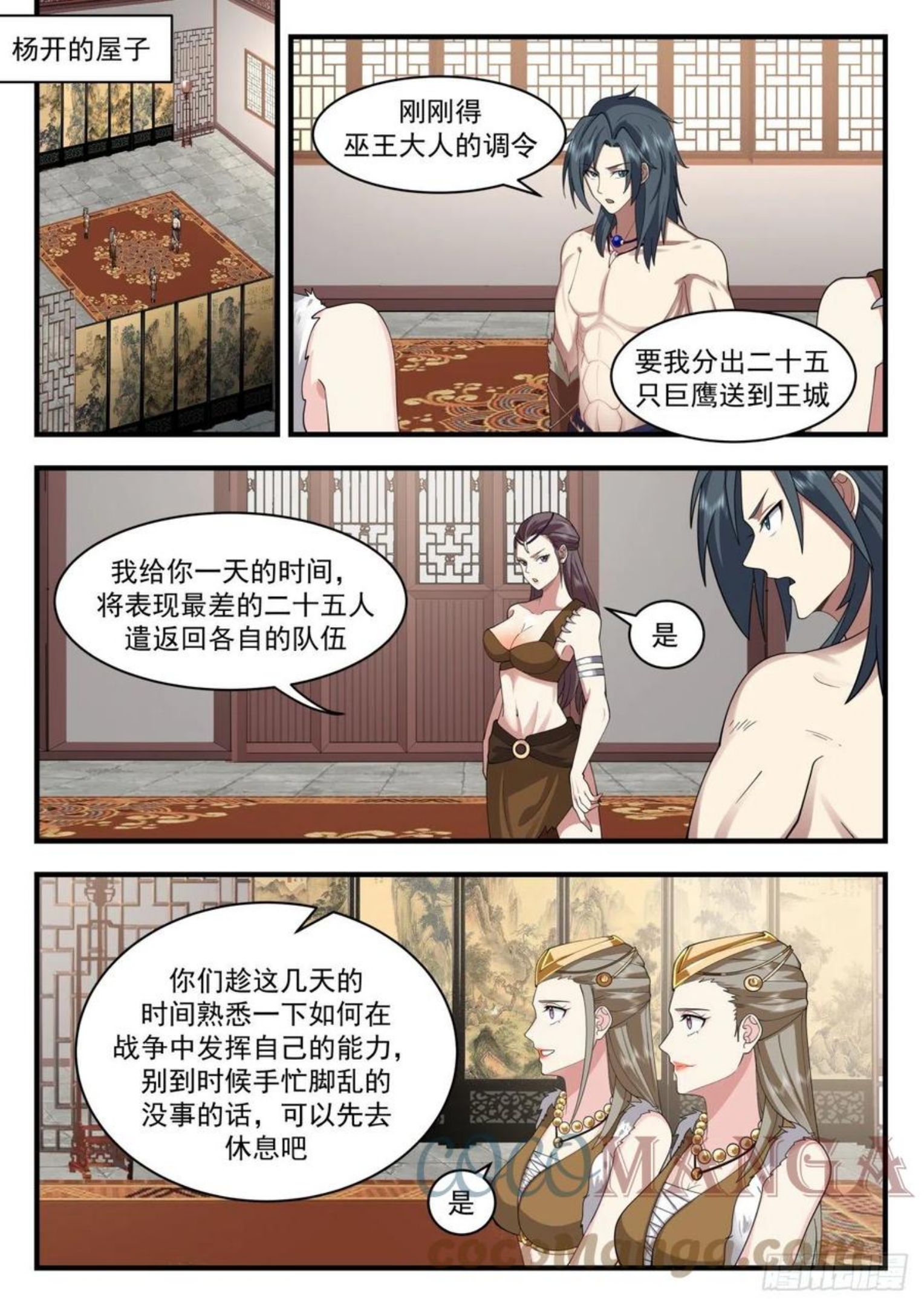 武炼巅峰动漫在线观看漫画,上古秘境篇-惊见上古魔气5图