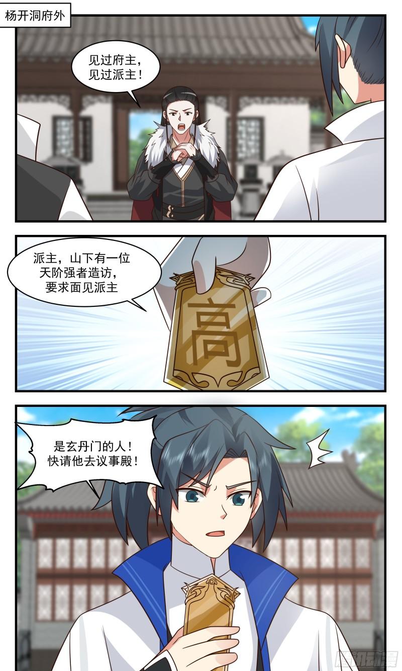武炼巅峰杨开漫画,神兵界篇-花容2图