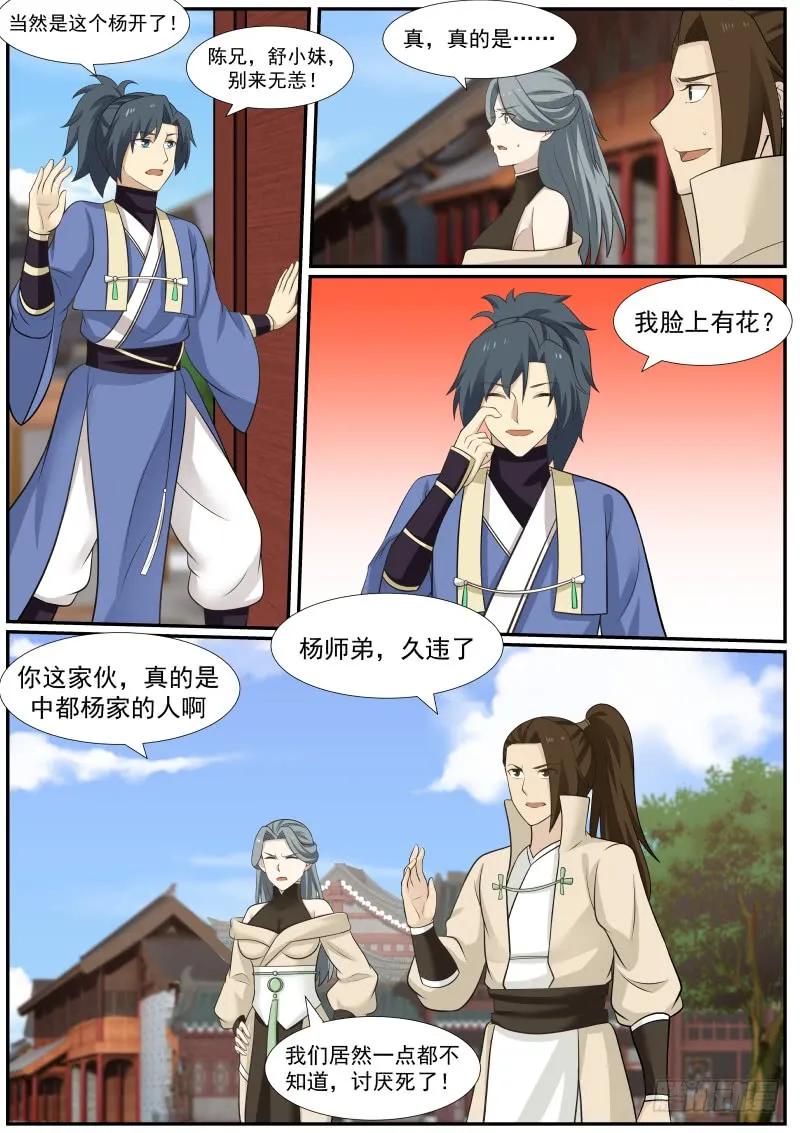 武炼巅峰34集漫画,三十息时间4图