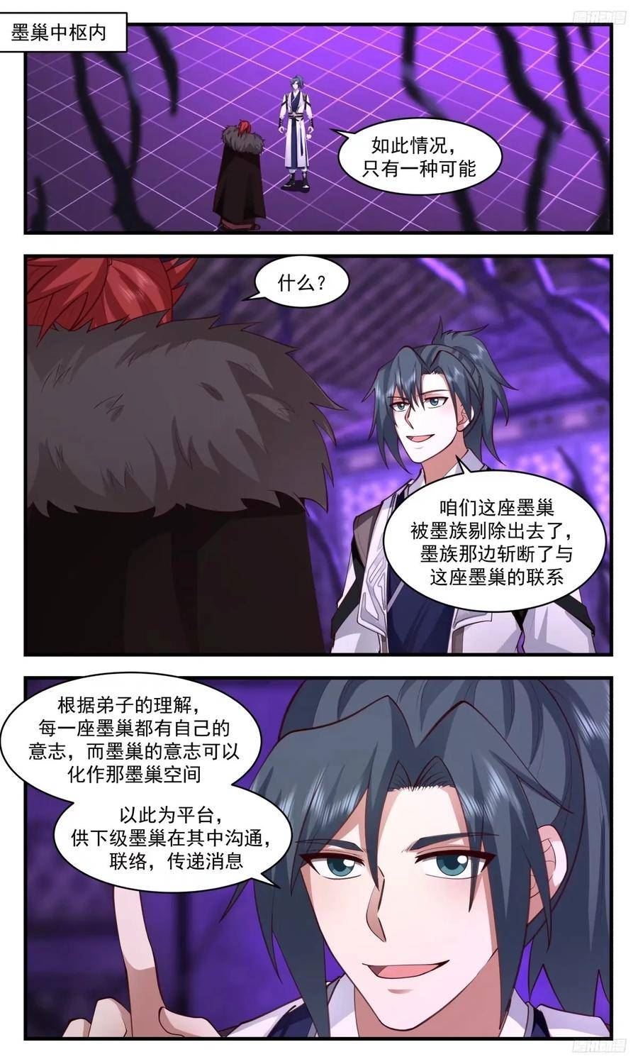 武炼巅峰杨开漫画,墨之战场篇-孕育子巢2图