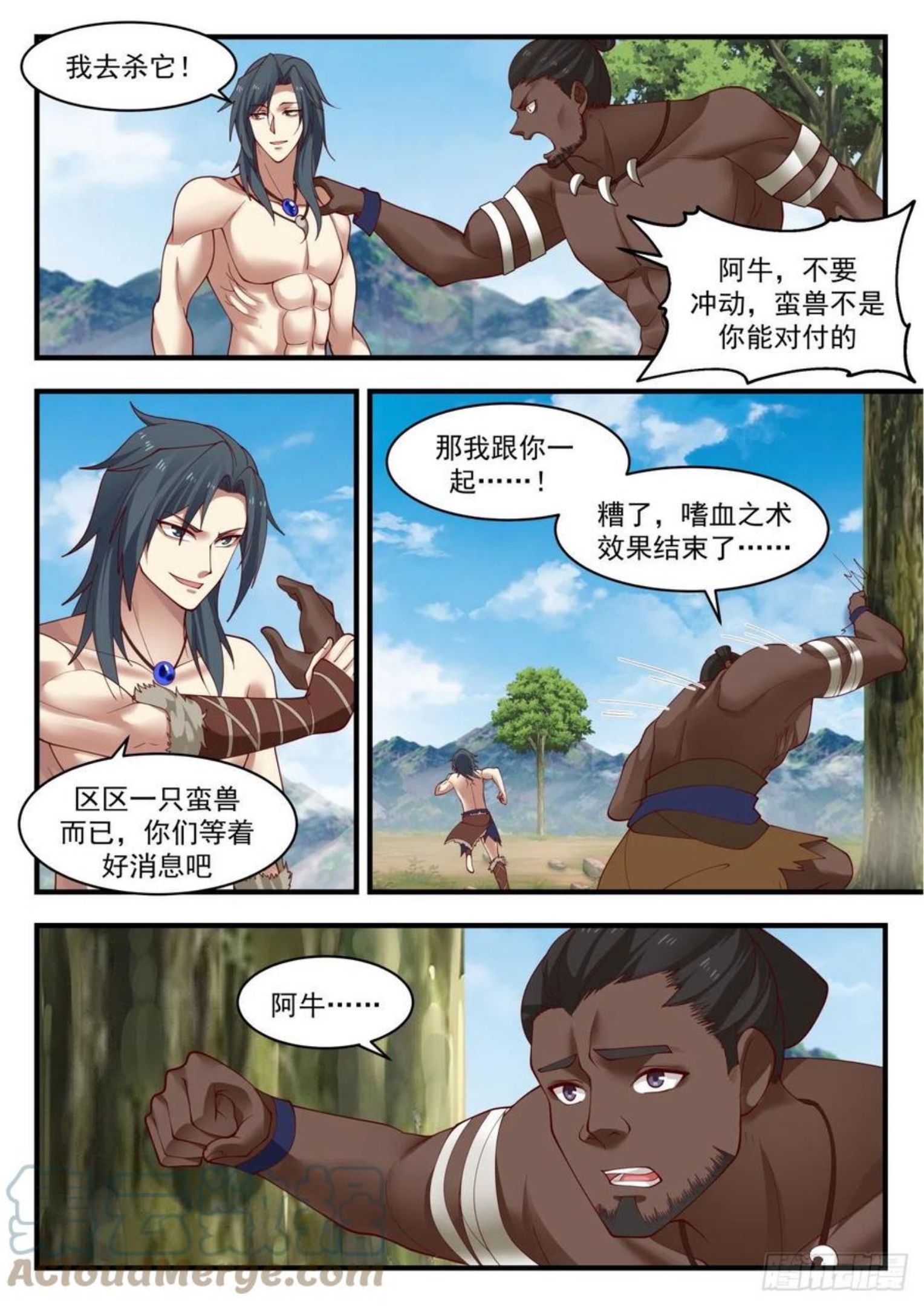武炼巅峰男主几个老婆漫画,上古秘境篇-阿妮今天十五岁4图