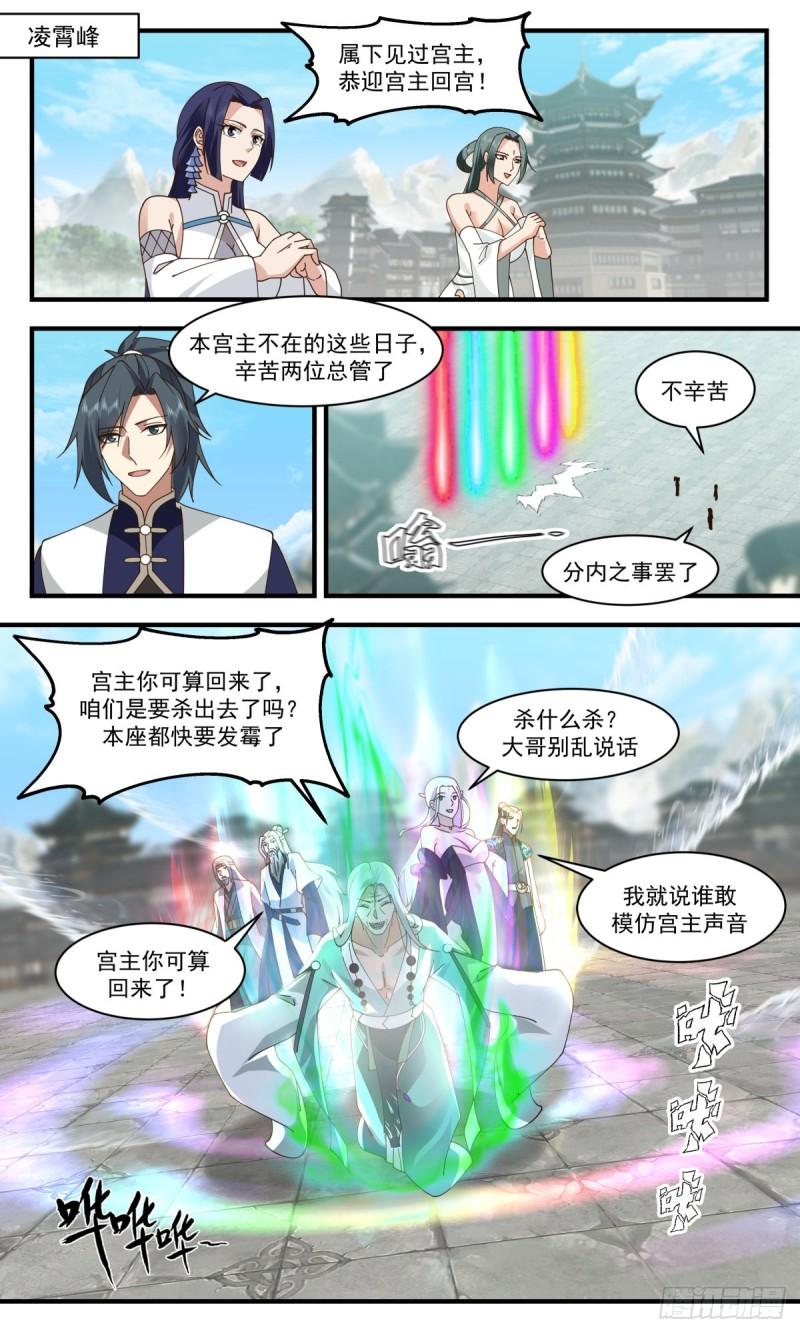 武炼巅峰29集完整版漫画,人魔大战篇-嫁鸡随鸡，嫁狗随狗2图