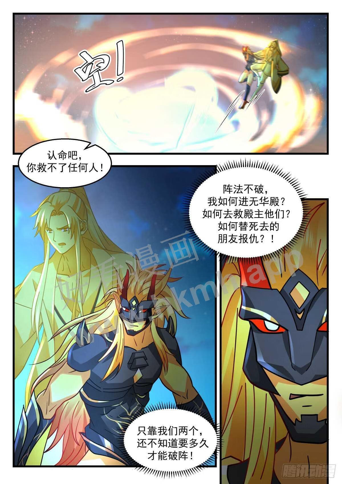 武炼巅峰动漫在线观看第二季漫画,魔气再现篇---紧急求援5图