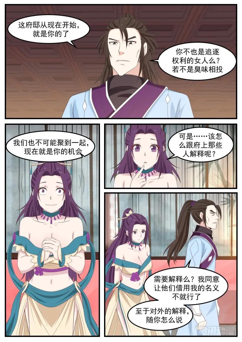 武炼巅峰34集漫画,奇兵3图