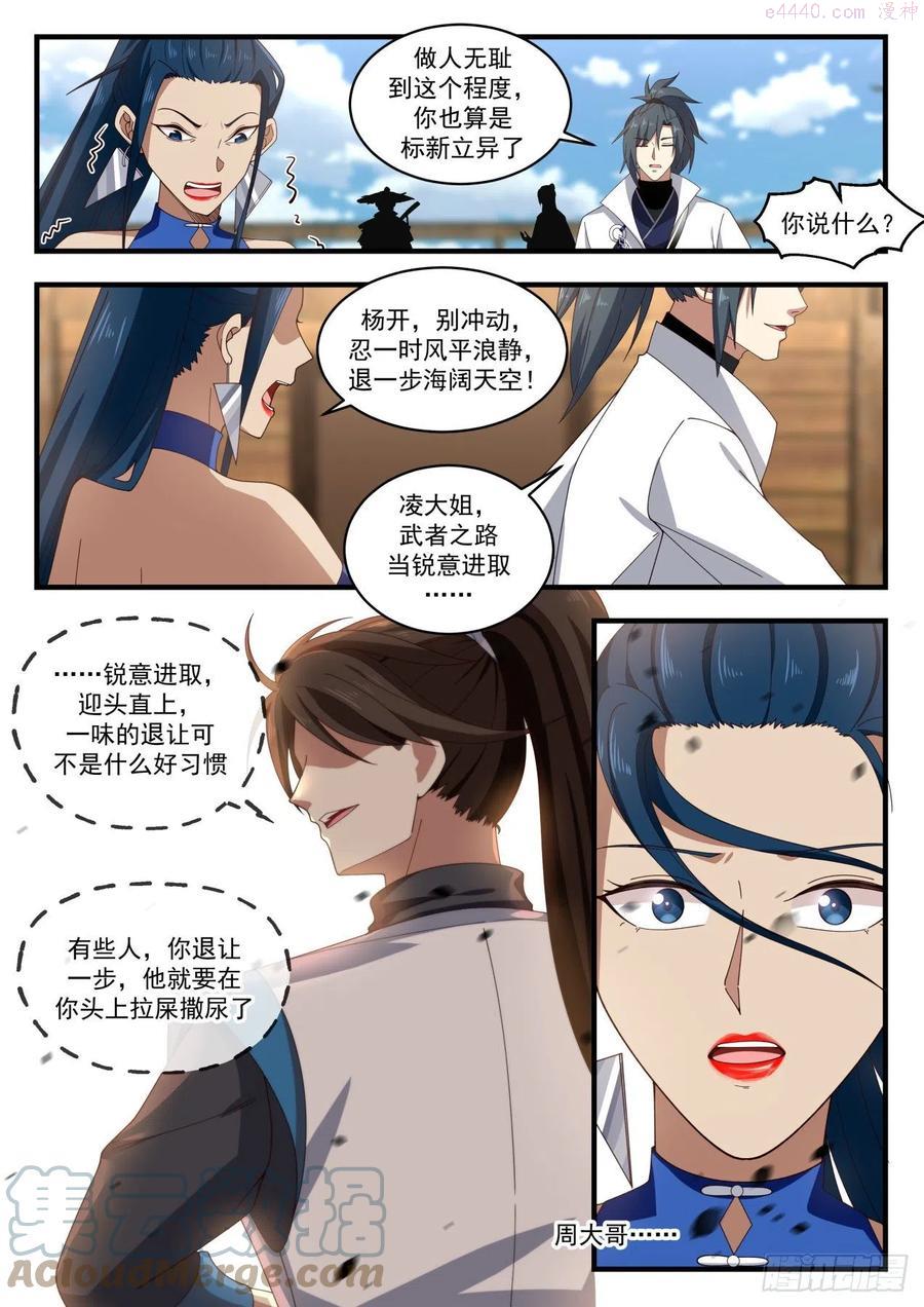 武炼巅峰动漫在线观看漫画,寂虚岛篇锐意进取5图