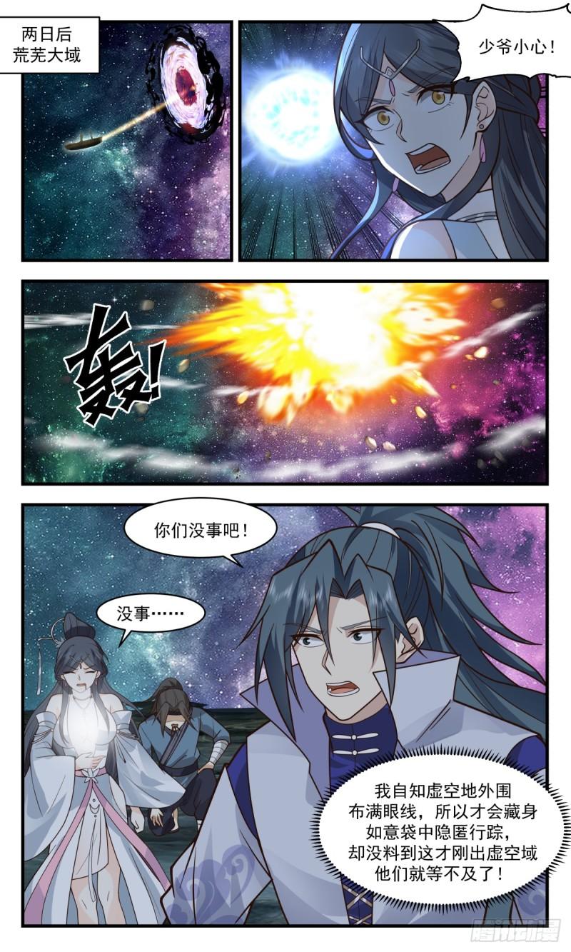 武炼巅峰女主漫画,破碎天篇-穷追猛打5图