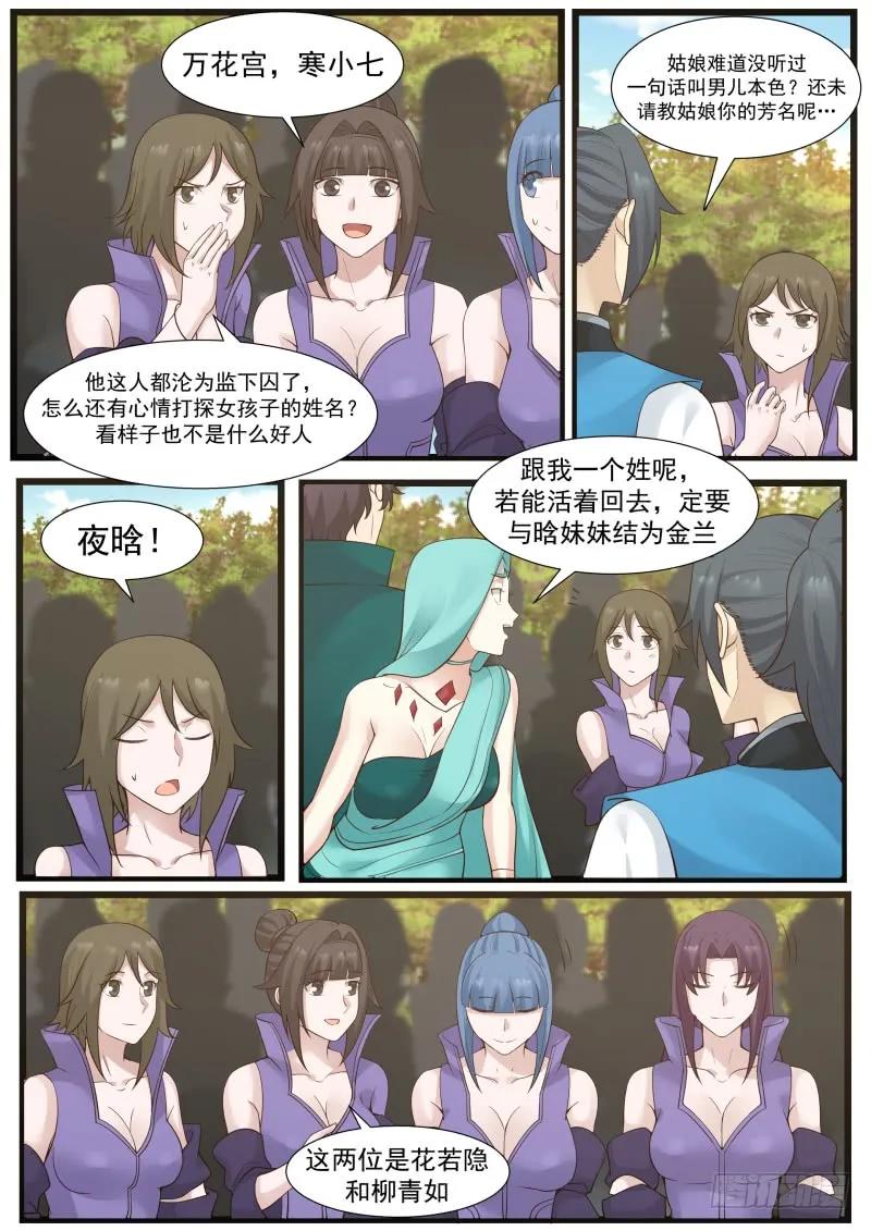 武炼巅峰动漫在线观看漫画,窝里横5图