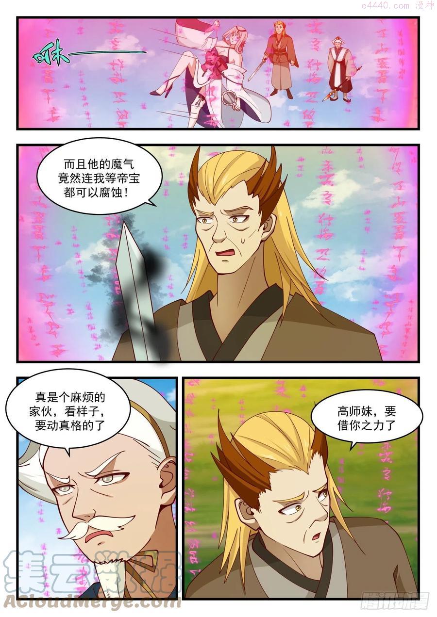 武炼巅峰女主漫画,强手齐出3图