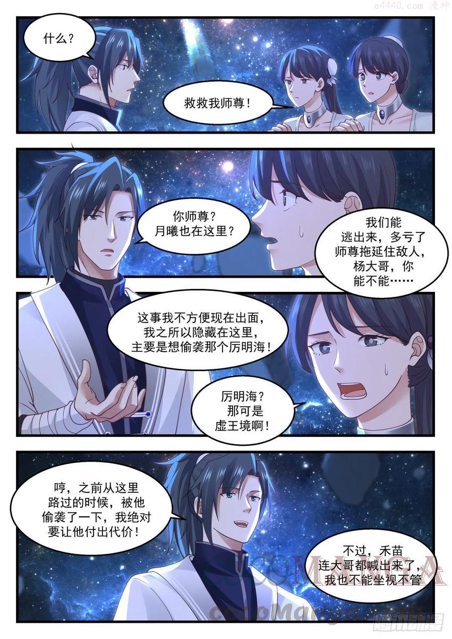 武炼巅峰漫画免费漫画下拉式六漫画漫画,你没这个机会了4图
