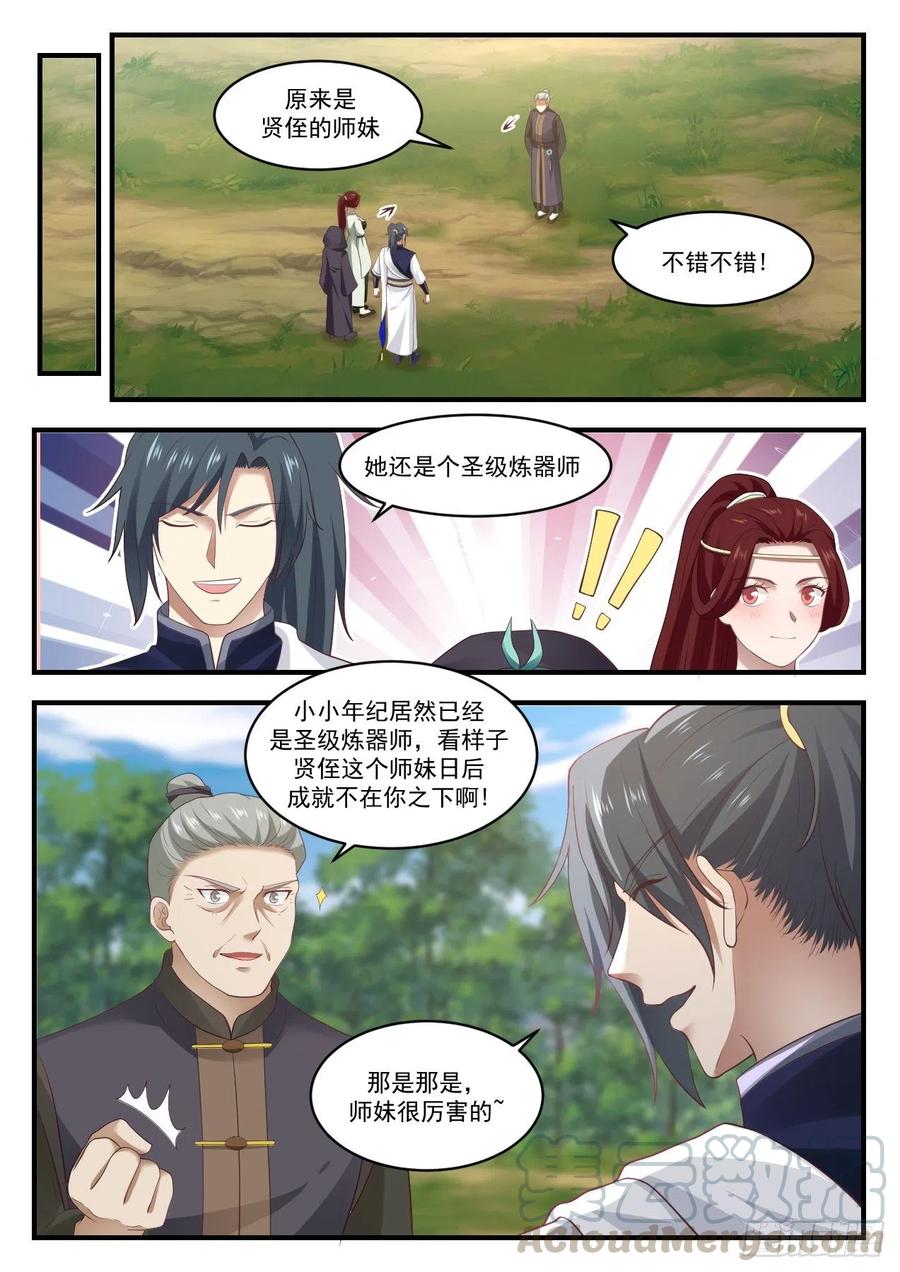 武炼巅峰34集漫画,意外之喜2图