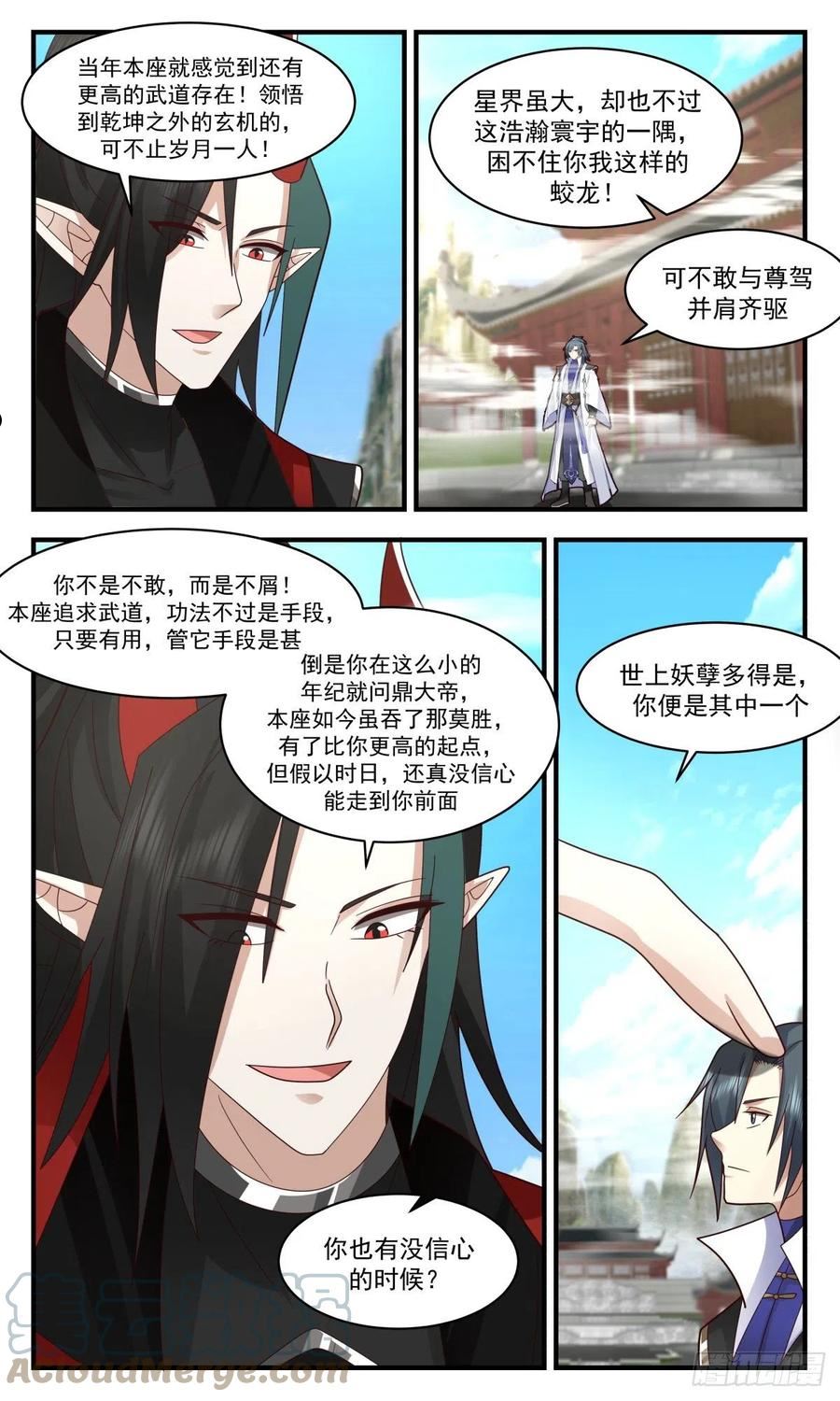 武炼巅峰34漫画,人魔大战篇---巨神灵3图