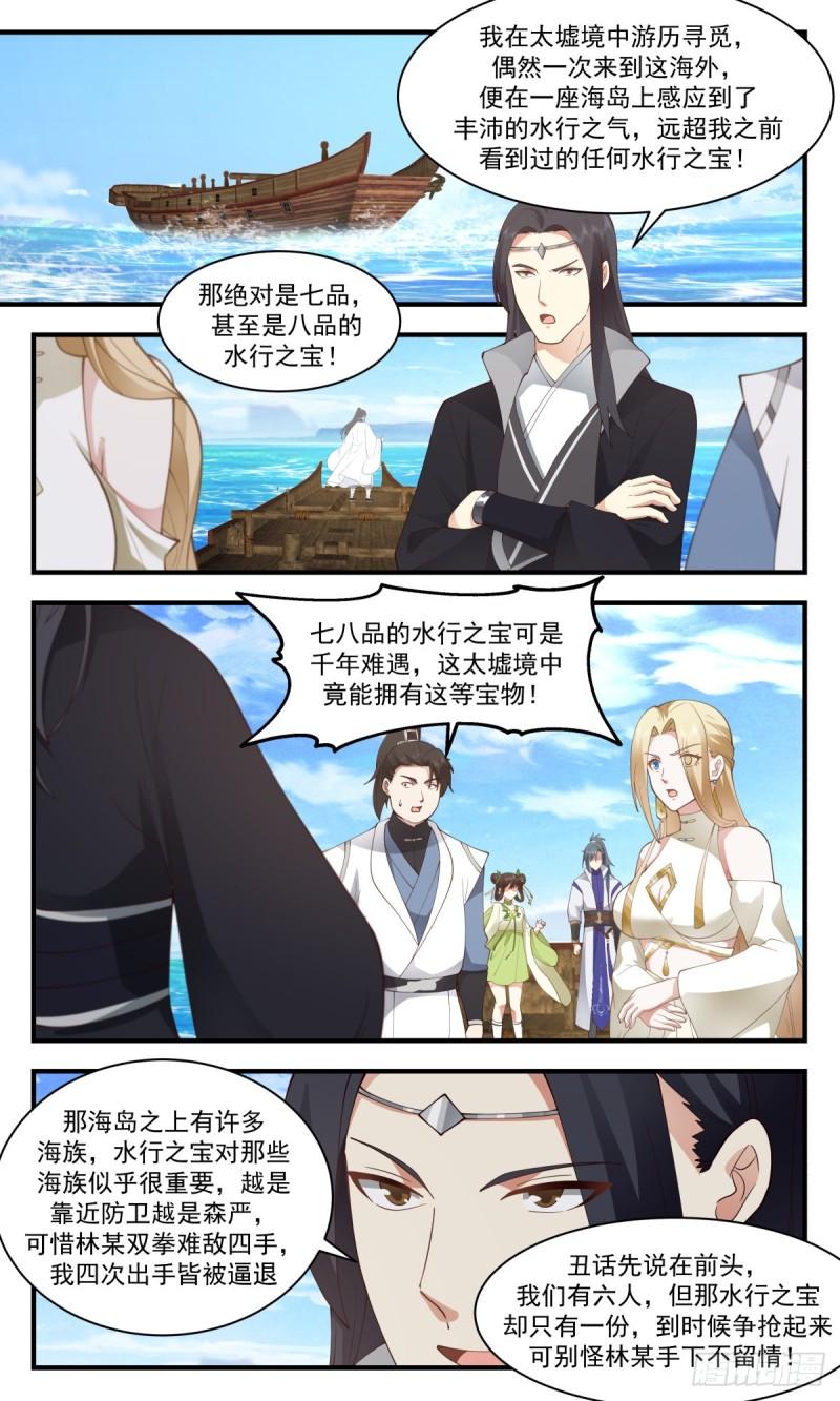 武炼巅峰动漫在线观看漫画,太墟境篇-全是人才3图