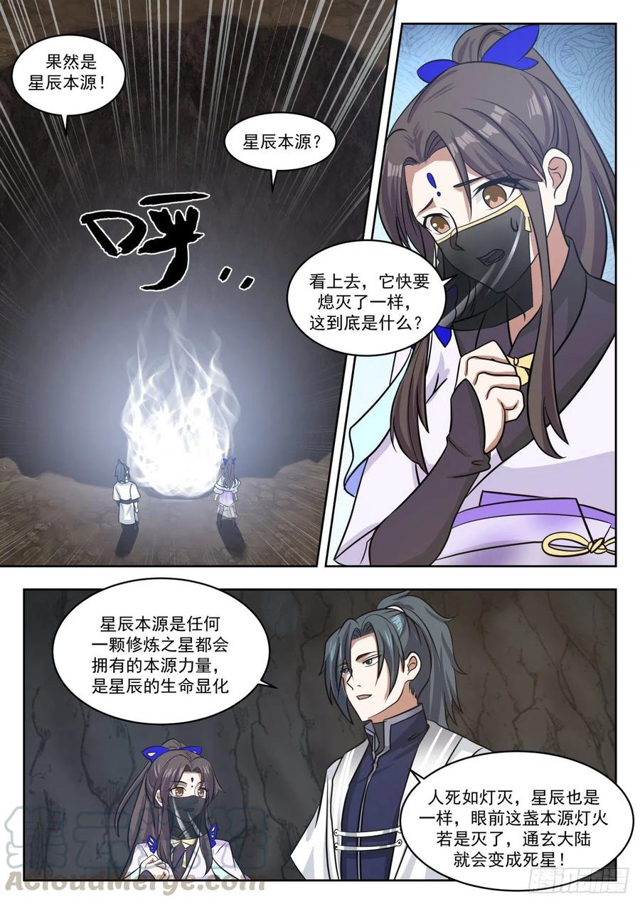 武炼巅峰百度百科漫画,地下深渊3图