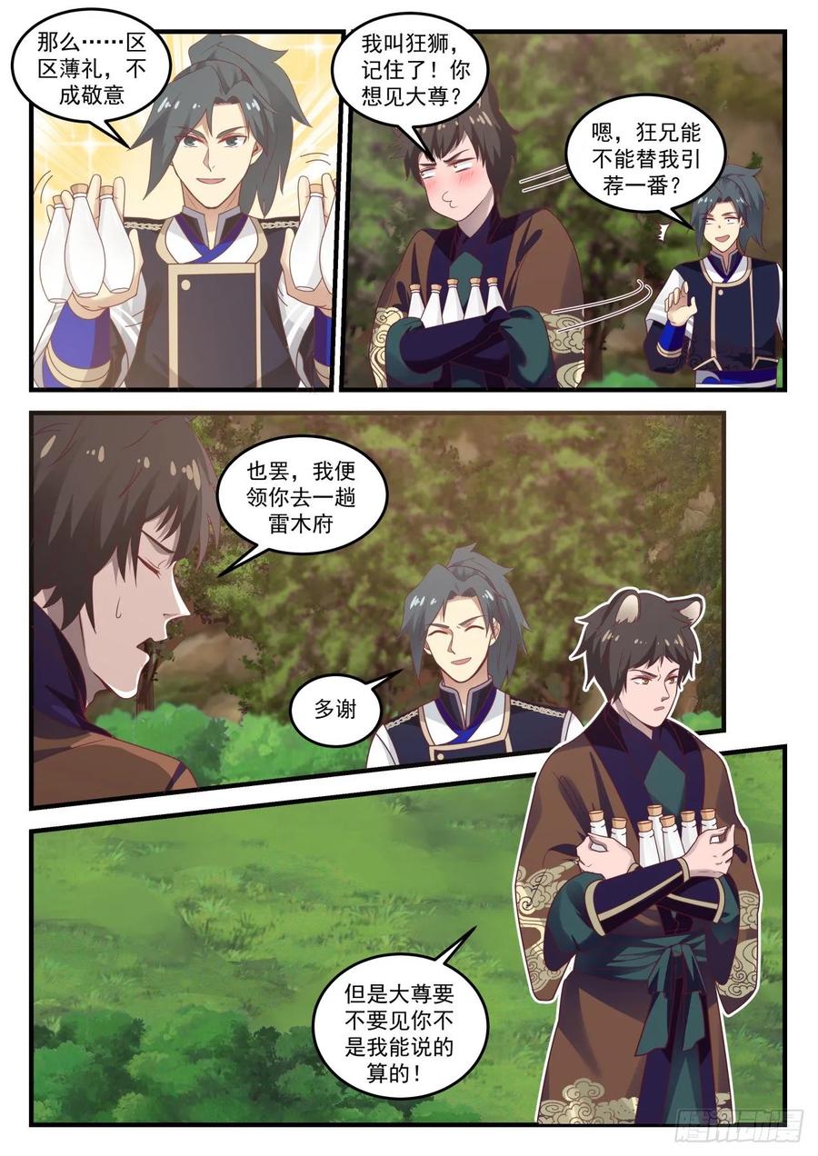 武炼巅峰笔趣阁无弹窗免费阅读漫画,妖族的领域3图
