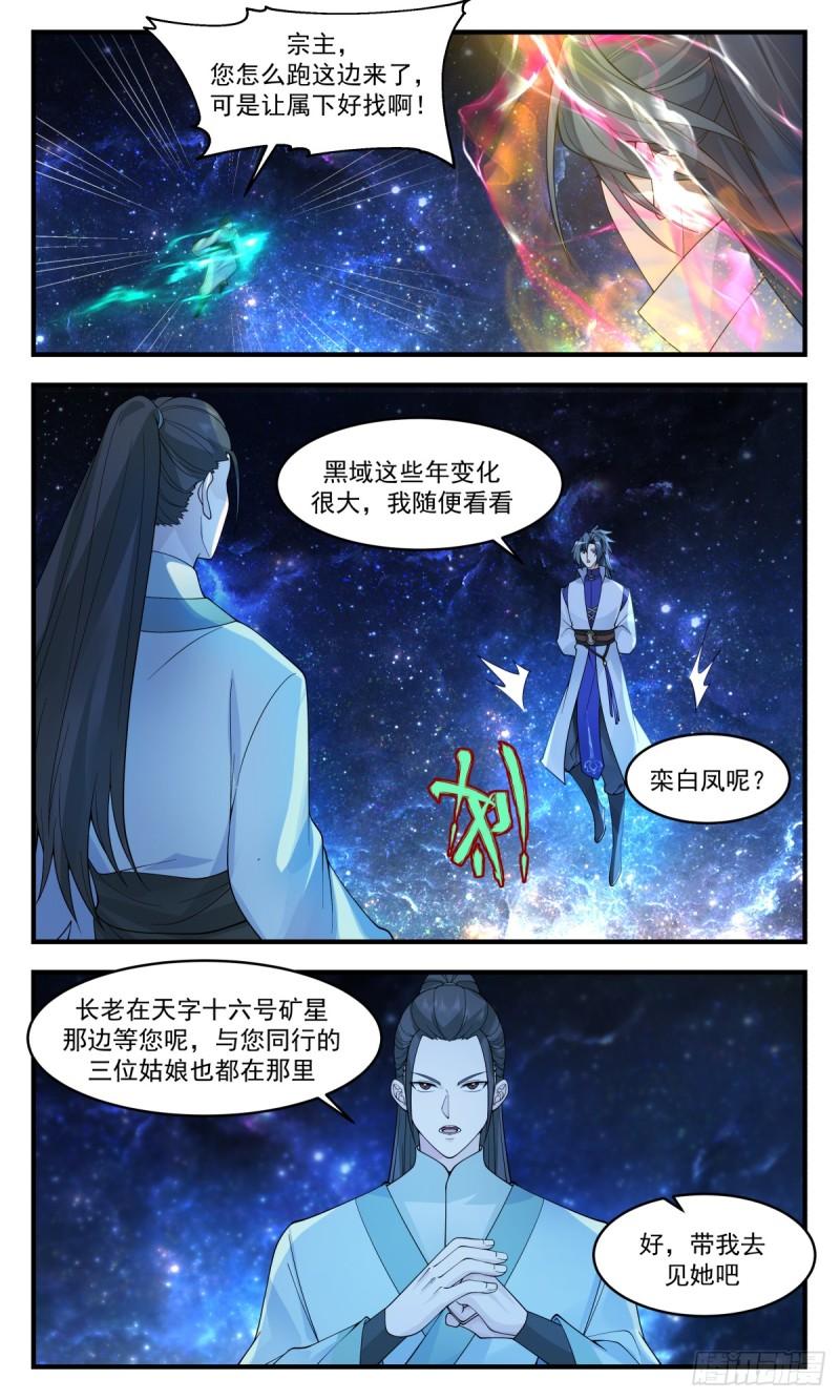 武炼巅峰杨开漫画,黑域篇-叛变3图