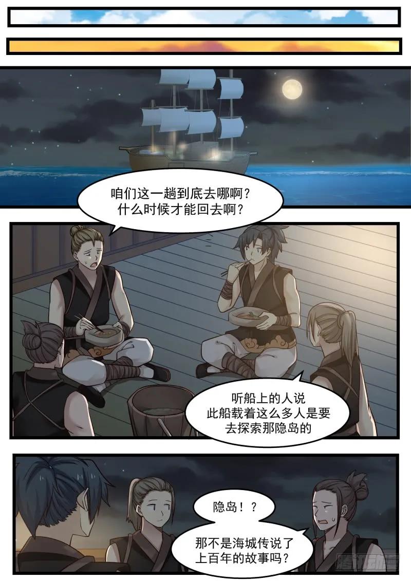 武炼巅峰29集完整版漫画,苗林5图