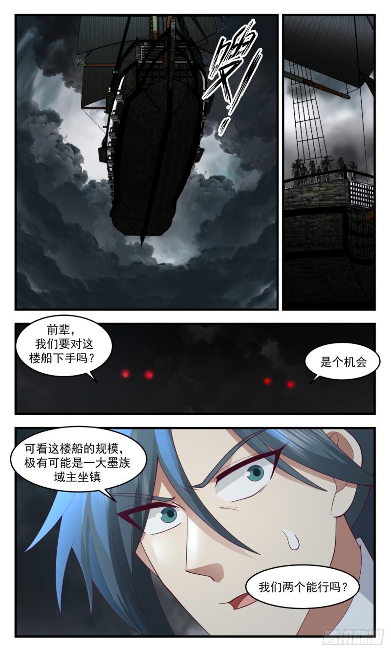 武炼巅峰小说免费阅读全文漫画,墨之战场篇-主动出击5图