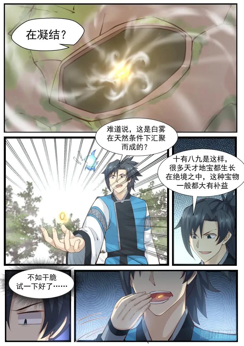 武炼巅峰34集漫画,洗魂露！？4图