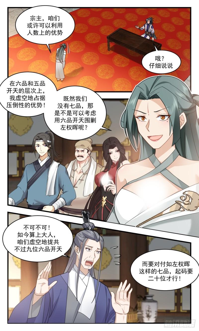 武炼巅峰34漫画,无尽鏖战篇-黑狱4图