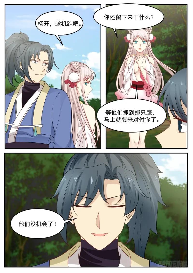 武炼巅峰34集漫画,杨家银血金羽鹰2图