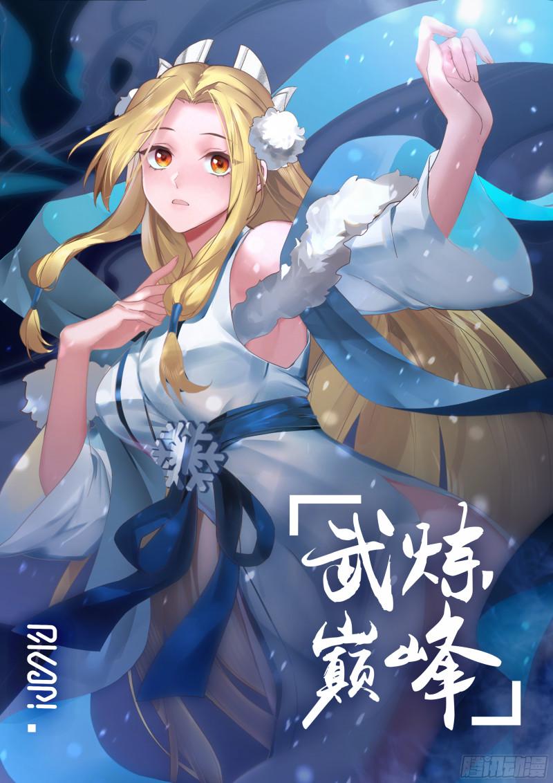 武炼巅峰香书小说漫画,火灵地篇-人比人气死人1图