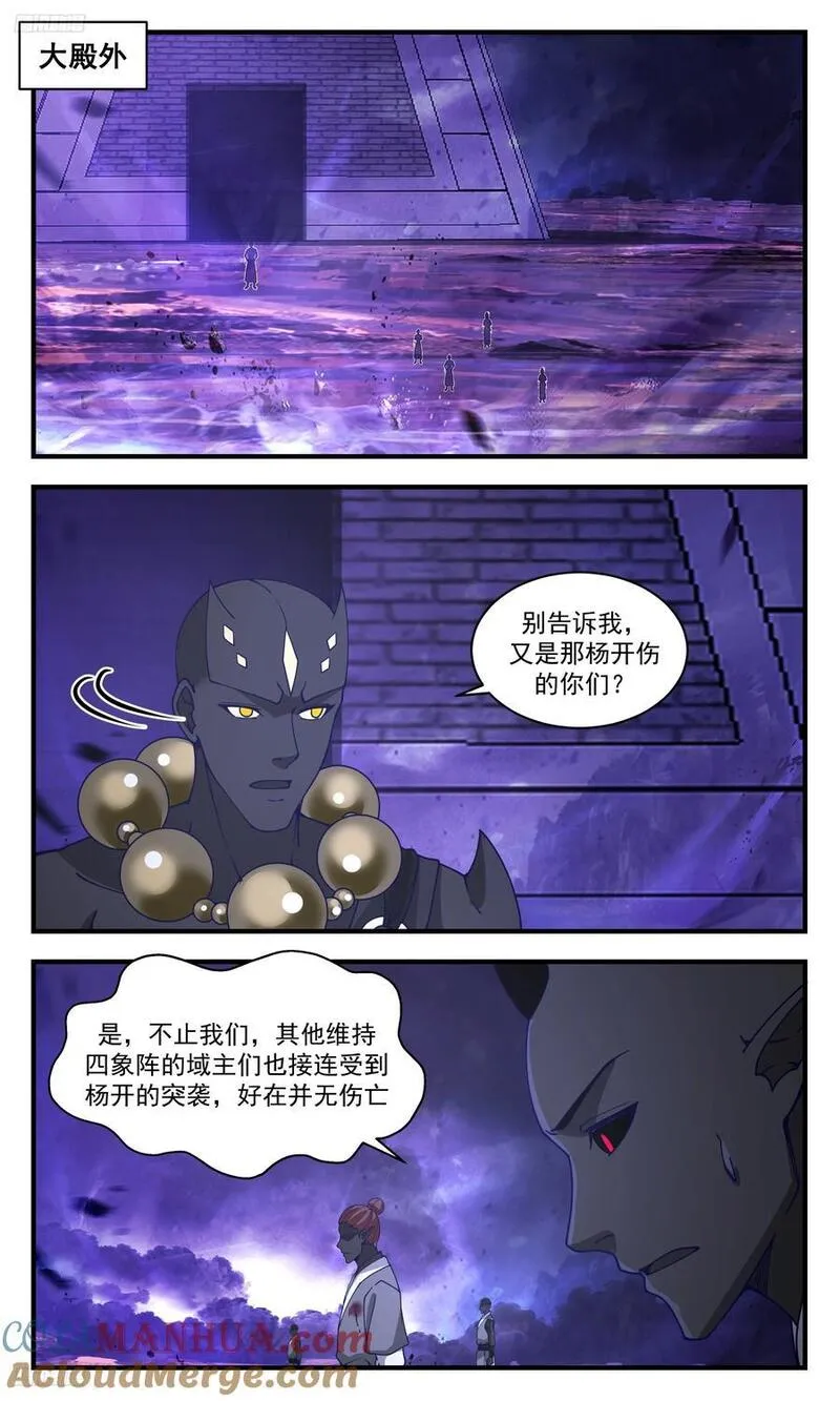 武炼巅峰女主漫画,大决战篇-条件是提不完的4图