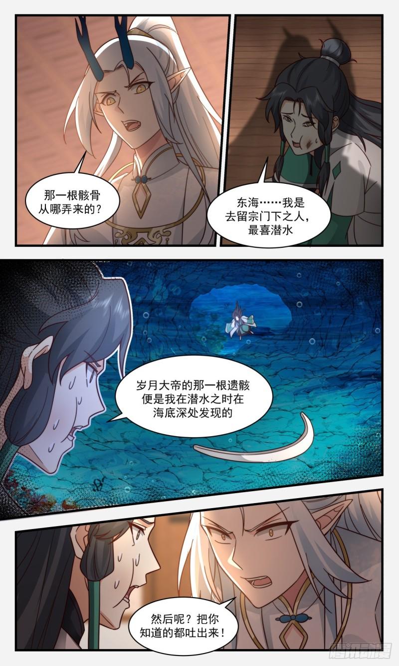 武炼巅峰漫画免费漫画下拉式六漫画漫画,人魔大战篇---神殿出世4图