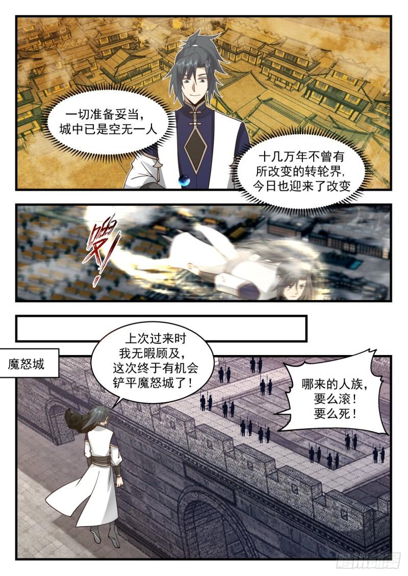 武炼巅峰漫画免费下拉式漫画,人魔大战篇---虎啸城3图