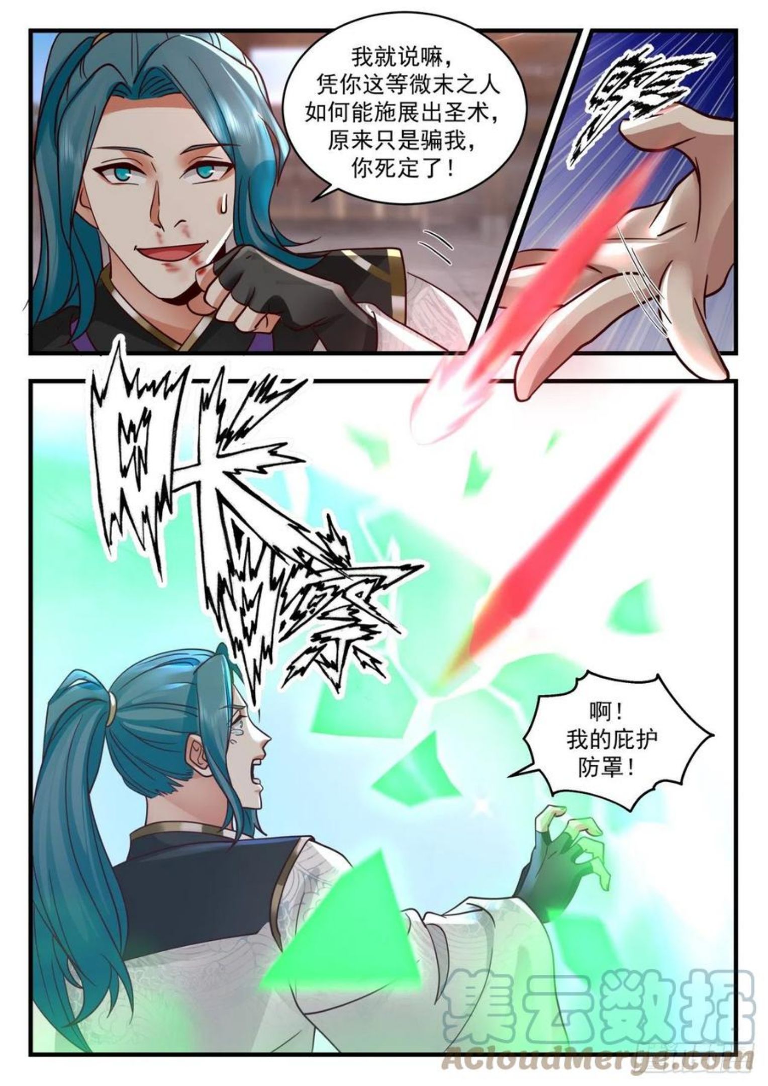 武炼巅峰动漫在线观看漫画,魔族再现篇-人皇有请3图