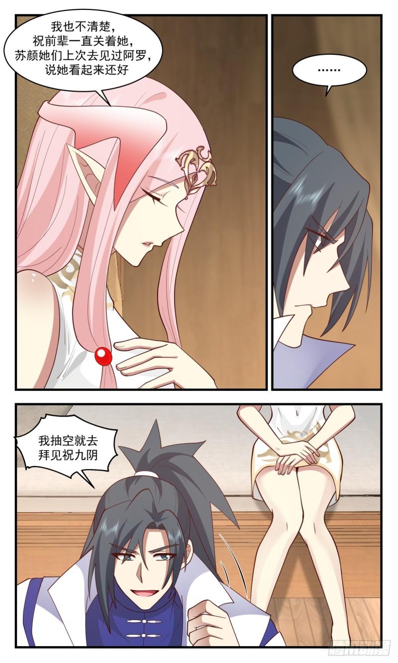 武炼巅峰百度百科漫画,众矢之的篇-道印裂缝4图