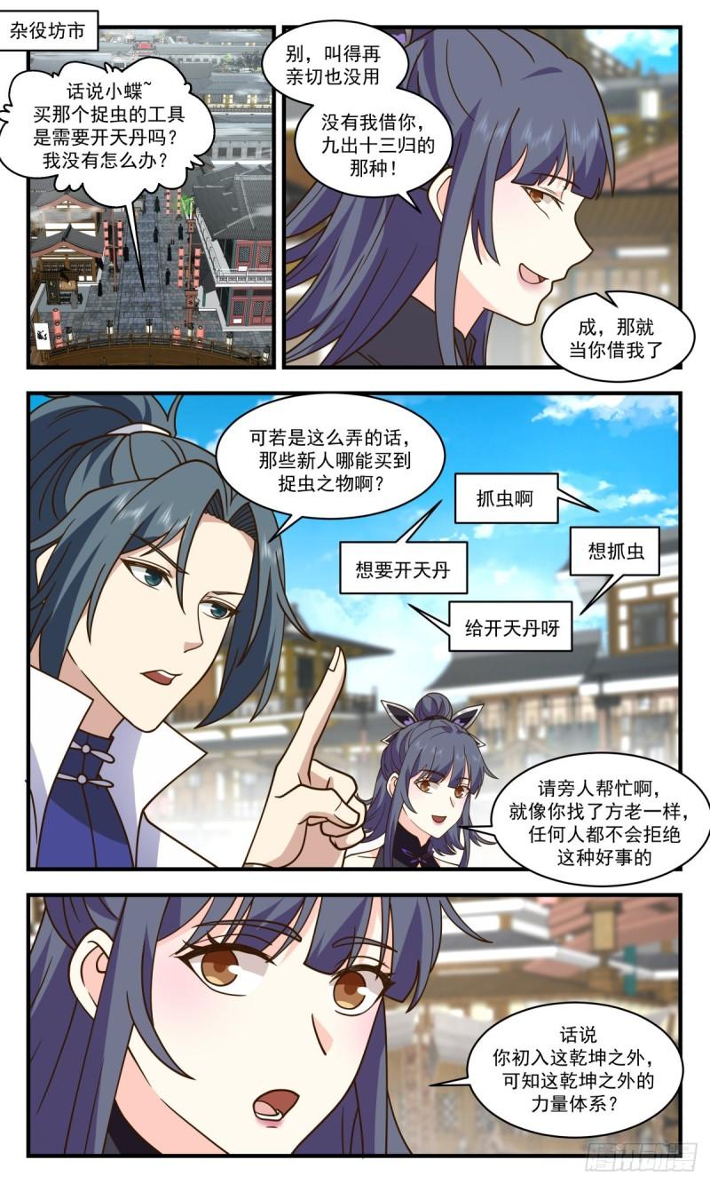 武炼巅峰香书小说漫画,火灵地篇-人比人气死人2图