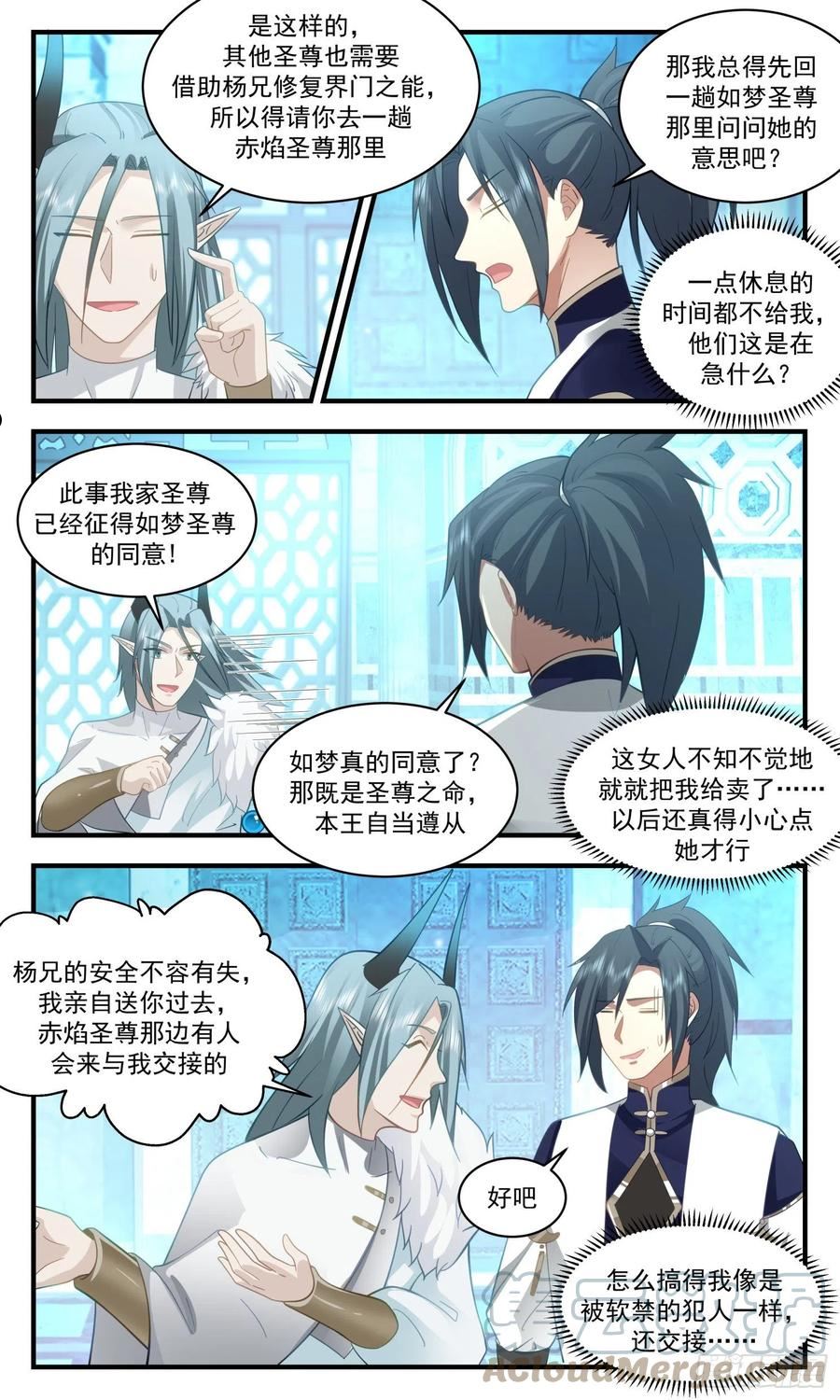 武炼巅峰女主漫画,人魔大战篇---魔域圣灵3图