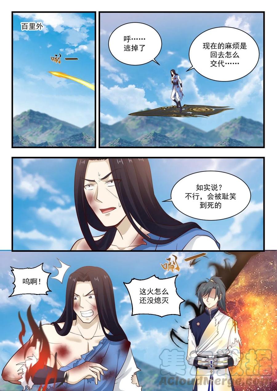 武炼巅峰动漫在线观看漫画,为什么杀我5图