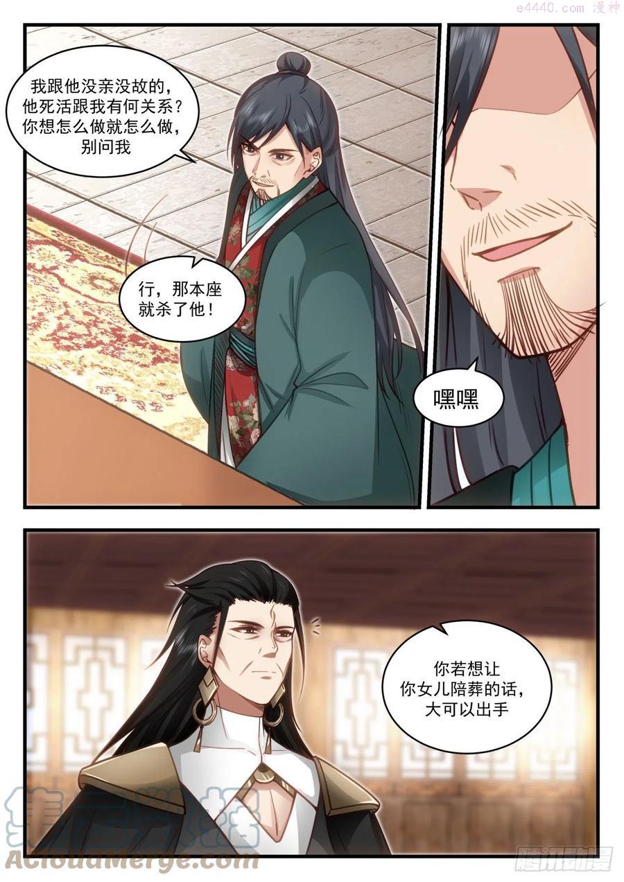武炼巅峰34漫画,蛮荒古地篇共鸣5图
