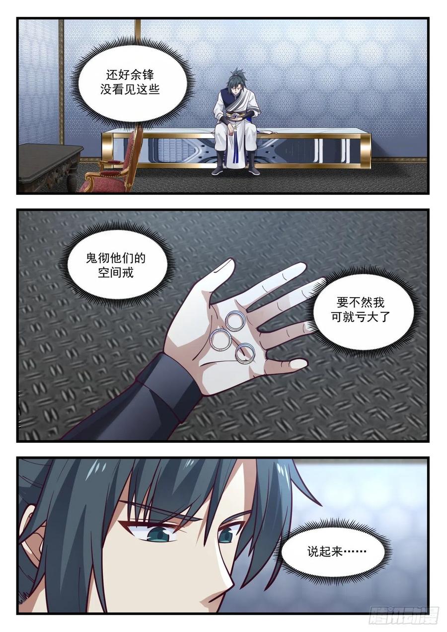 武炼巅峰笔趣阁无弹窗免费阅读漫画,谁可怜2图