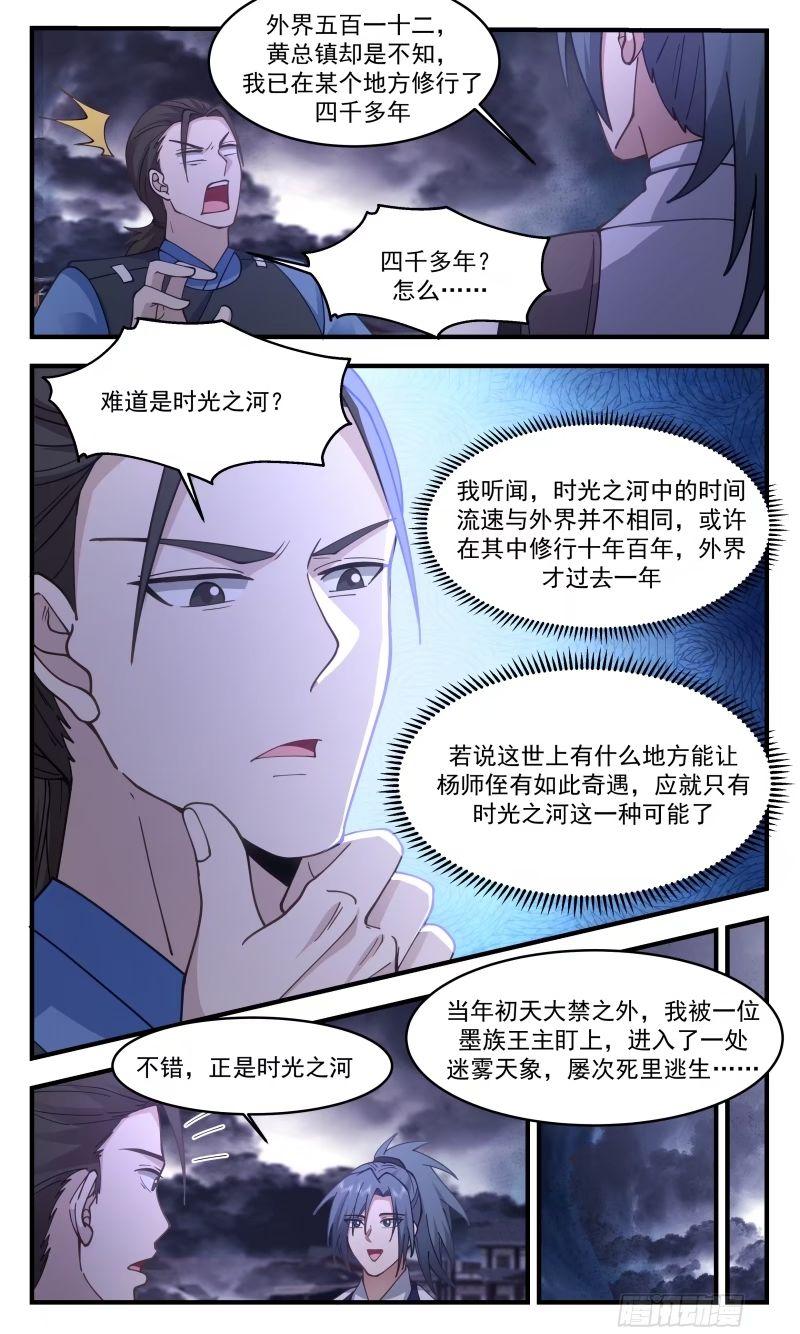 武炼巅峰香书小说漫画,人族远征篇-两尊墨色巨神灵4图