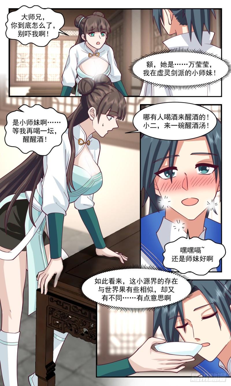 武炼巅峰笔趣阁无弹窗免费阅读漫画,神兵界篇-初入神兵界4图