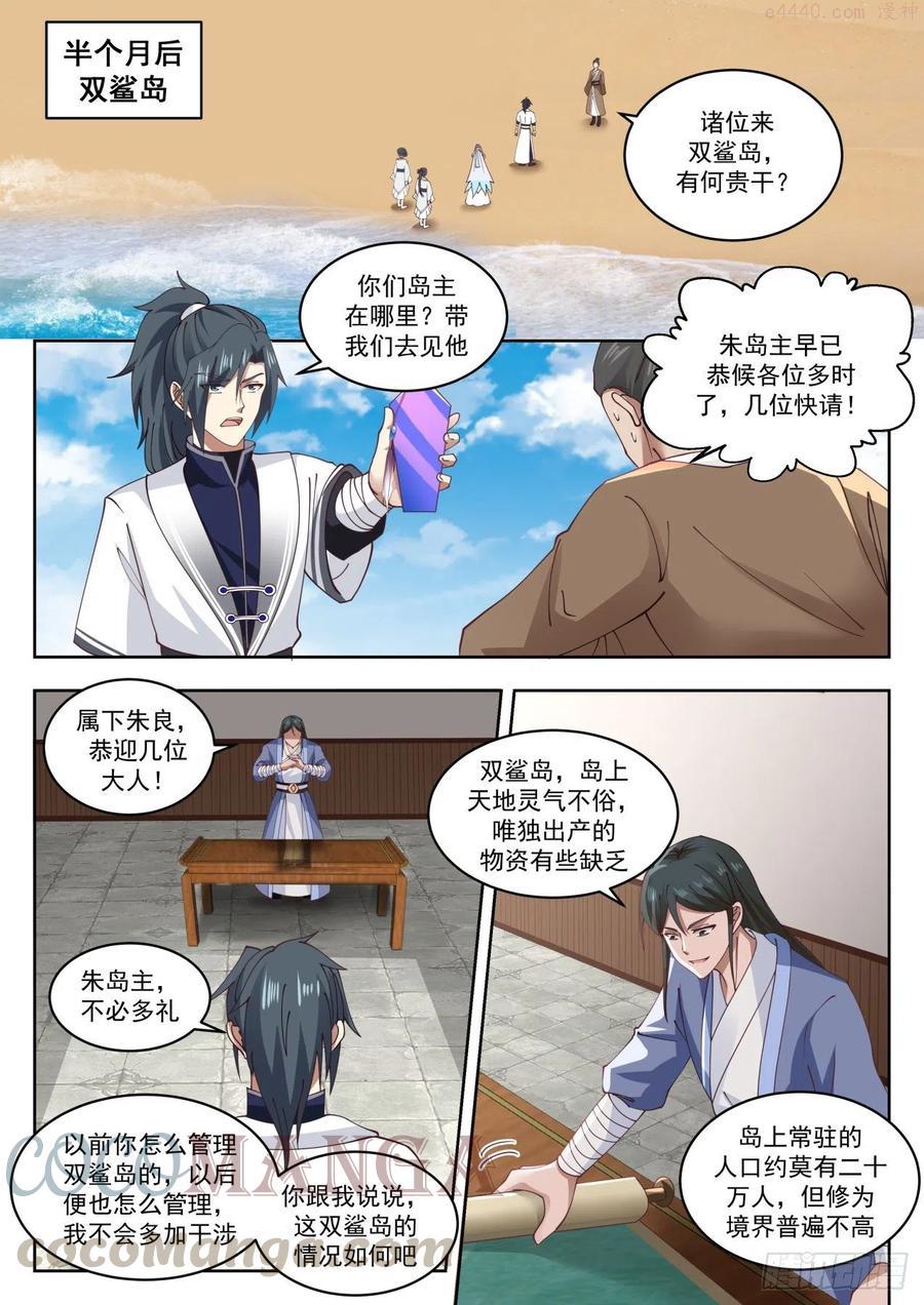 武炼巅峰免费完整版全集漫画,失落的界面4图