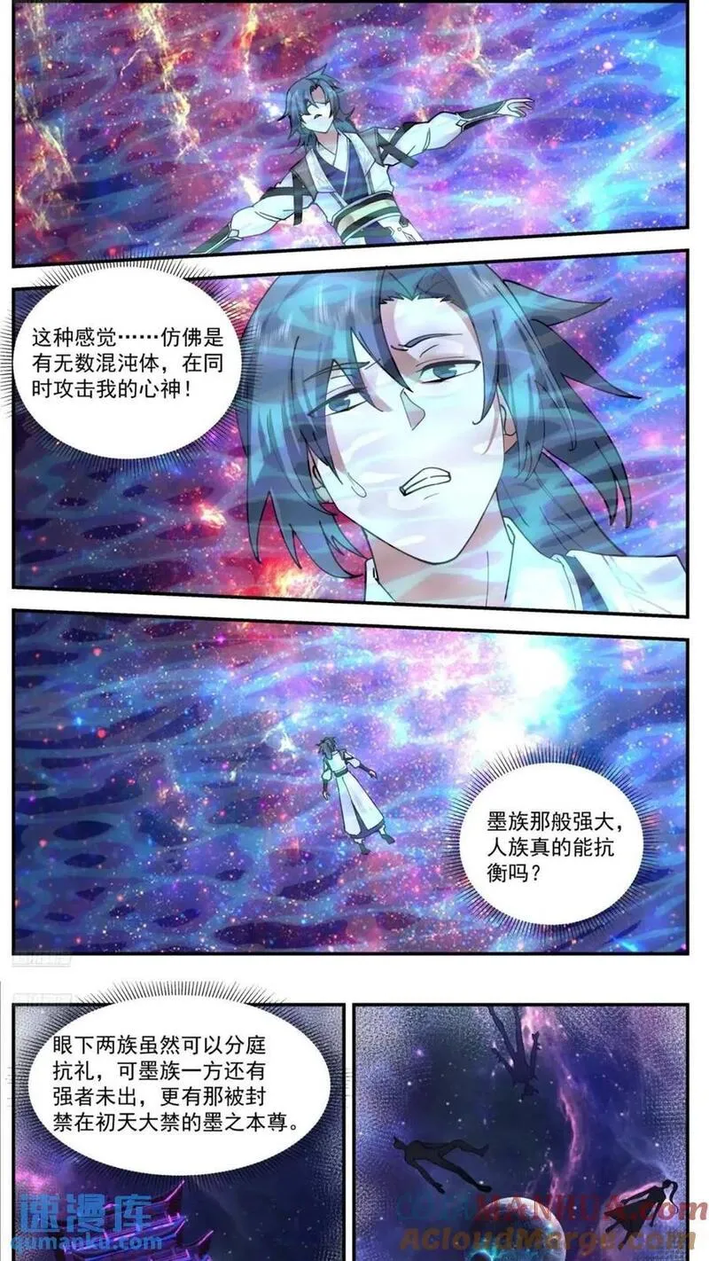 武炼巅峰34漫画,大决战篇-星界之主5图