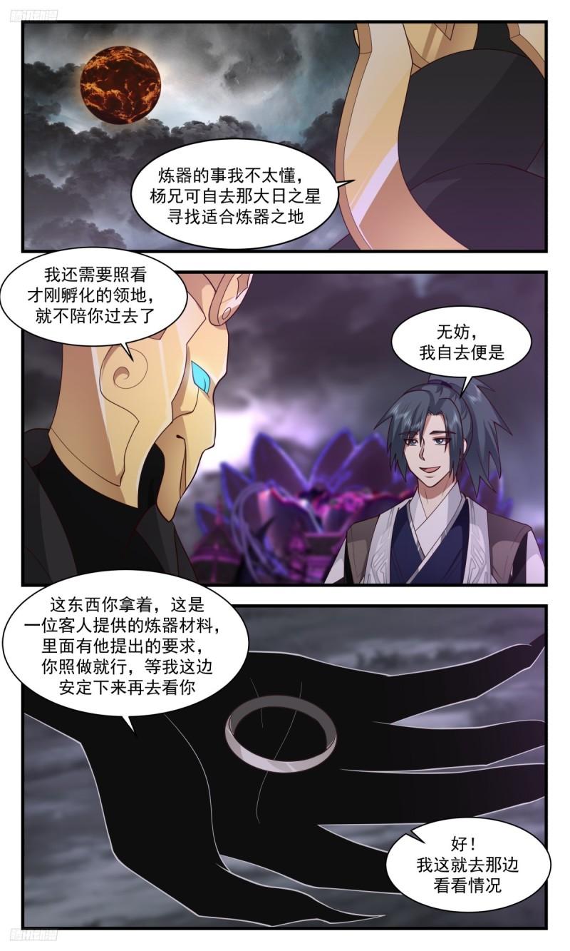 武炼巅峰男主几个老婆漫画,墨之战场篇-黑渊出关3图