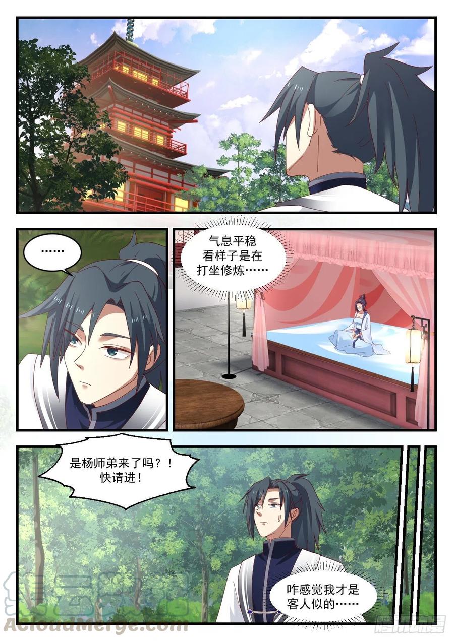 武炼巅峰男主几个老婆漫画,黛鸢来访3图