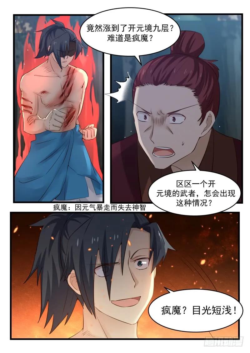 武炼巅峰笔趣阁最新章节漫画,邪气满身2图