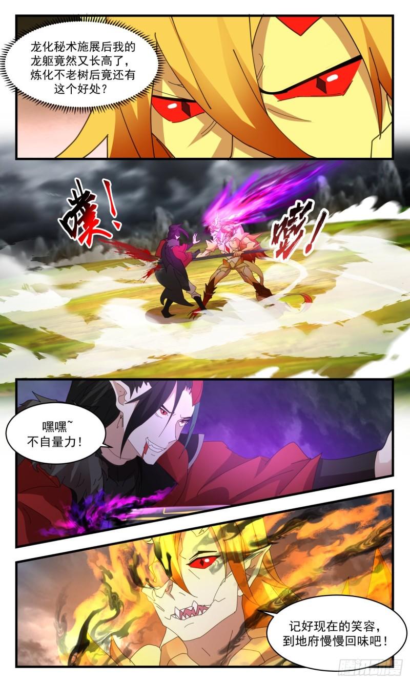 武炼巅峰香书小说漫画,人魔大战篇---不破不立5图
