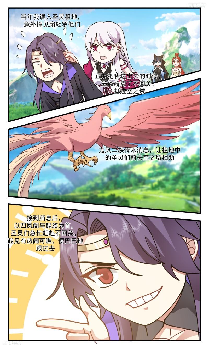 武炼巅峰29集完整版漫画,《圣灵祖地》5图