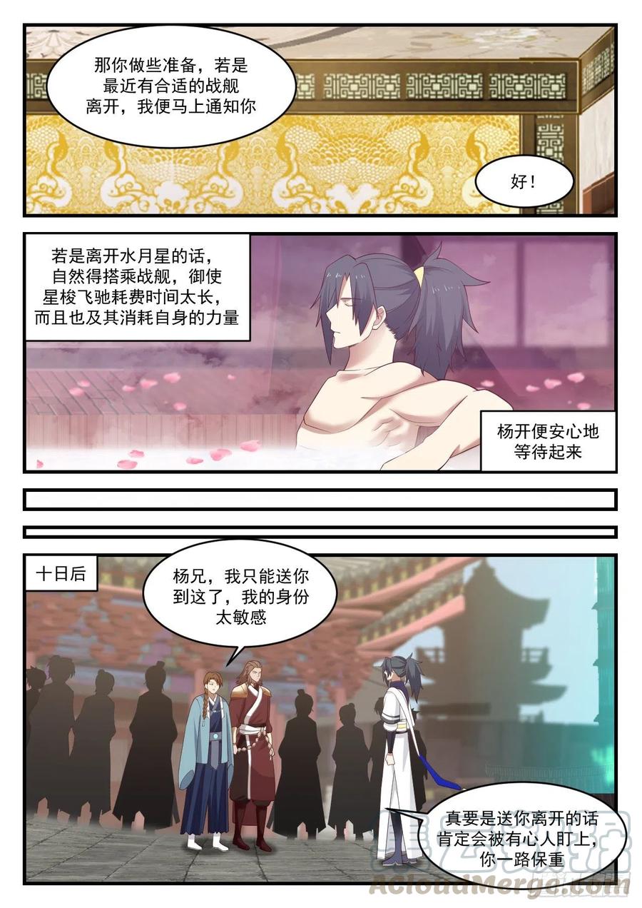 武炼巅峰笔趣阁无弹窗免费阅读漫画,理不清的烂账3图