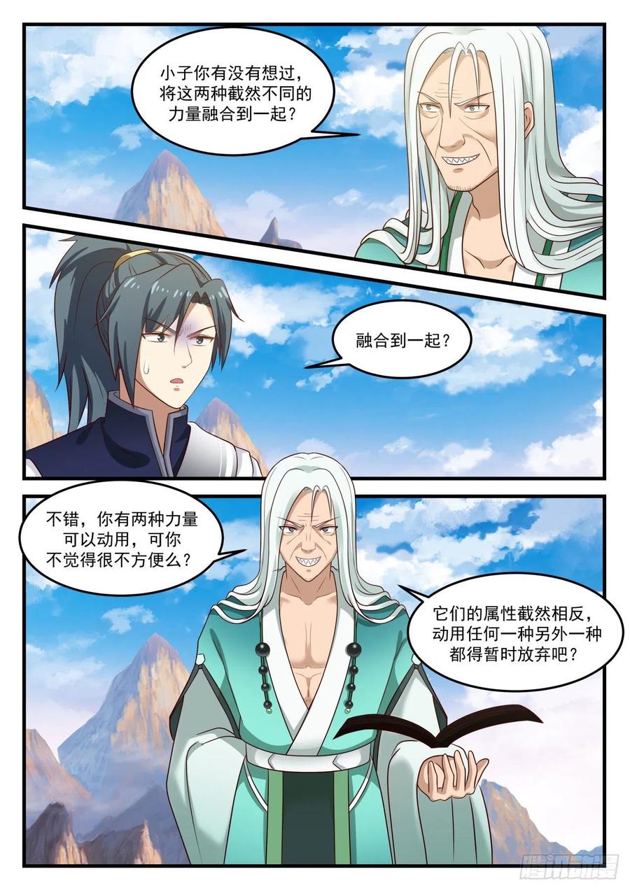 武炼巅峰动漫在线观看第二季漫画,好好养着吧4图
