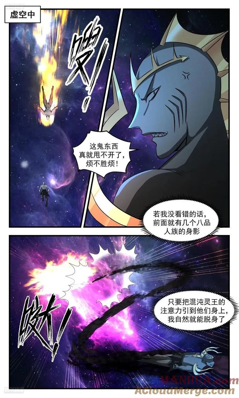 武炼巅峰最新章节笔趣阁无弹窗漫画,大决战篇-偷鸡不成蚀把米2图